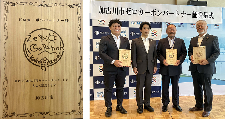 ゼロカーボンパートナーシップ協定書と締結式